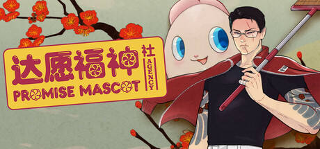 达愿福神社（Promise Mascot Agency）免安装中文版